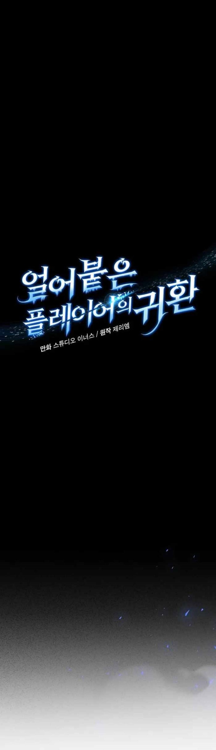 Return of the Frozen Player Chapter 93 - halaman 8