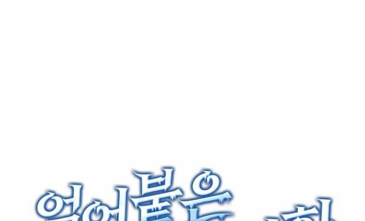 Return of the Frozen Player Chapter 94 - halaman 13