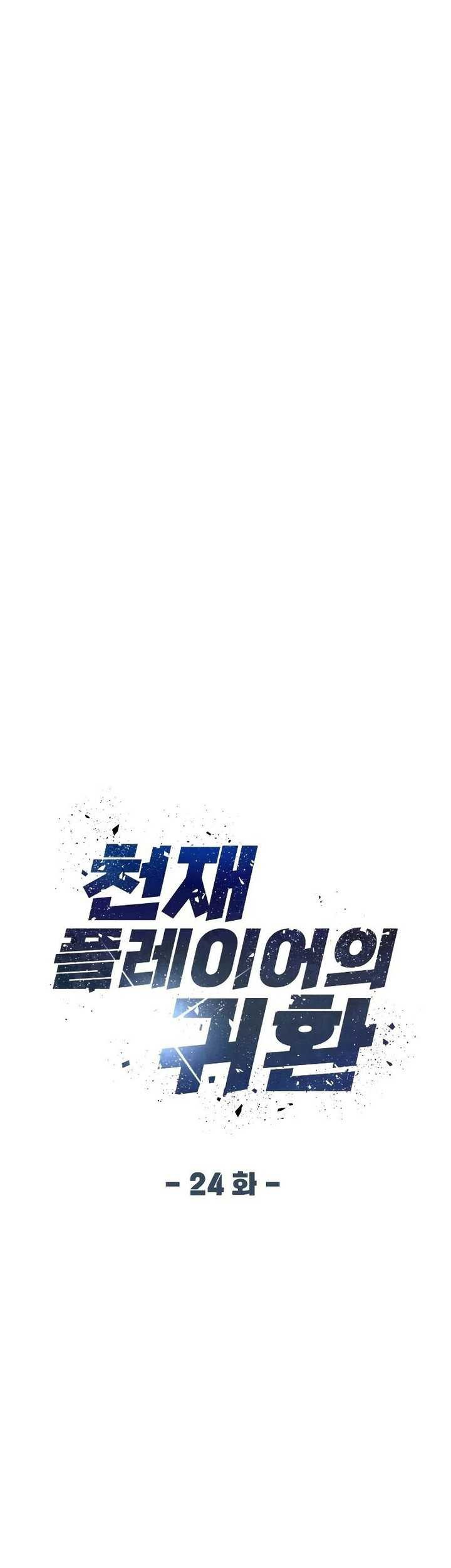 Return of the Genius Player Chapter 24 - halaman 8