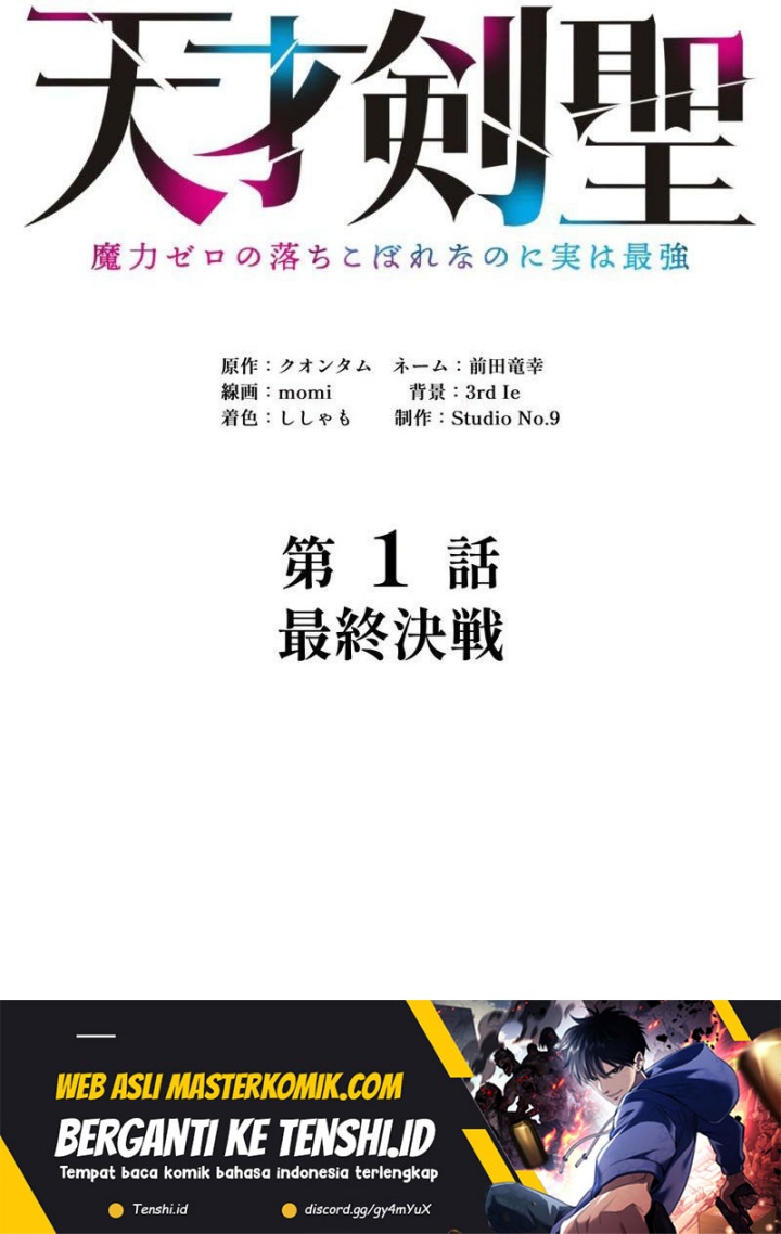 Return of the Genius Swordmaster Chapter 1 - halaman 134