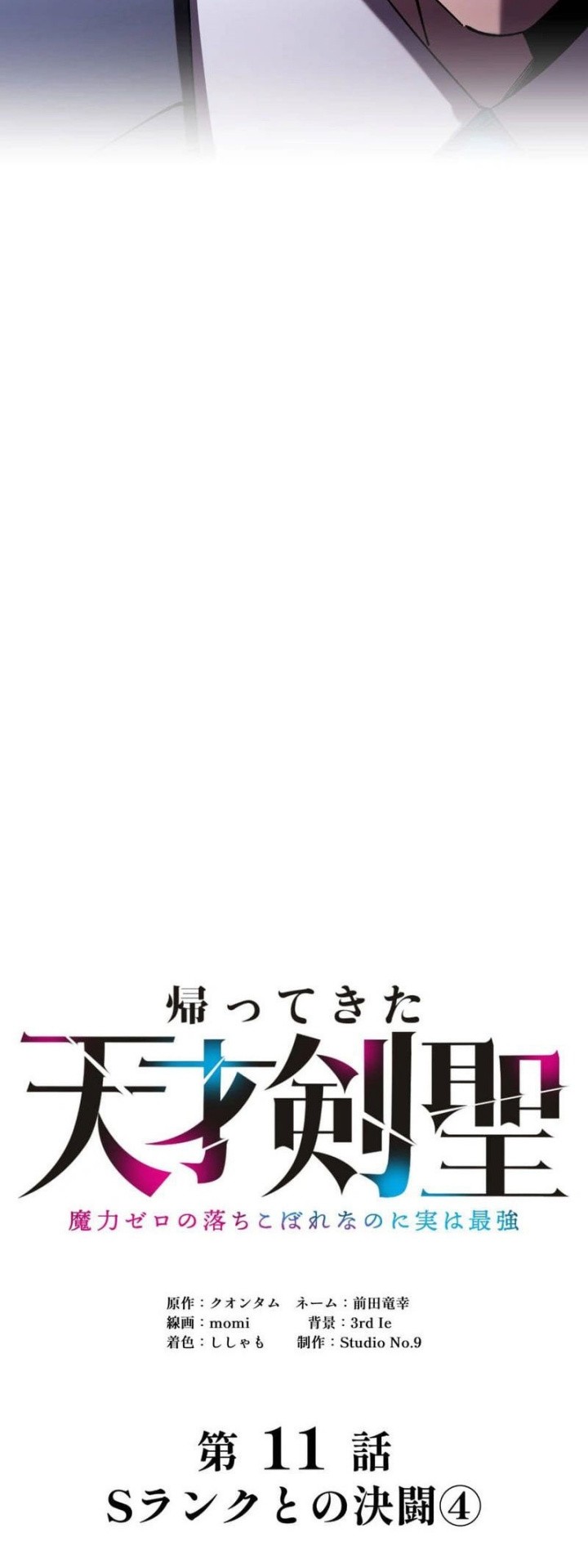 Return of the Genius Swordmaster Chapter 11 - halaman 4