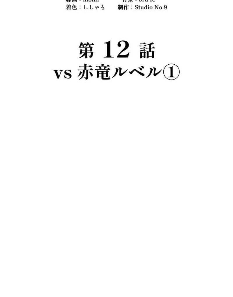Return of the Genius Swordmaster Chapter 12 - halaman 8