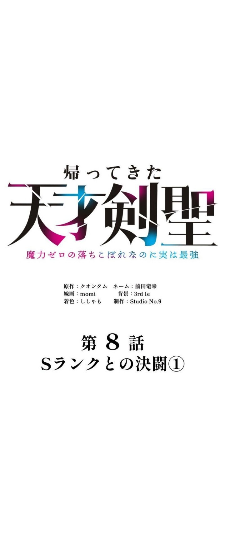 Return of the Genius Swordmaster Chapter 8 - halaman 10
