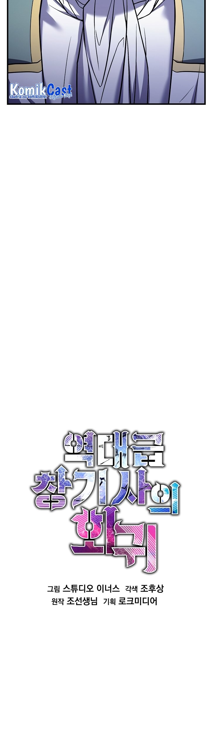 Return of The Greatest Lancer Chapter 105 - halaman 46