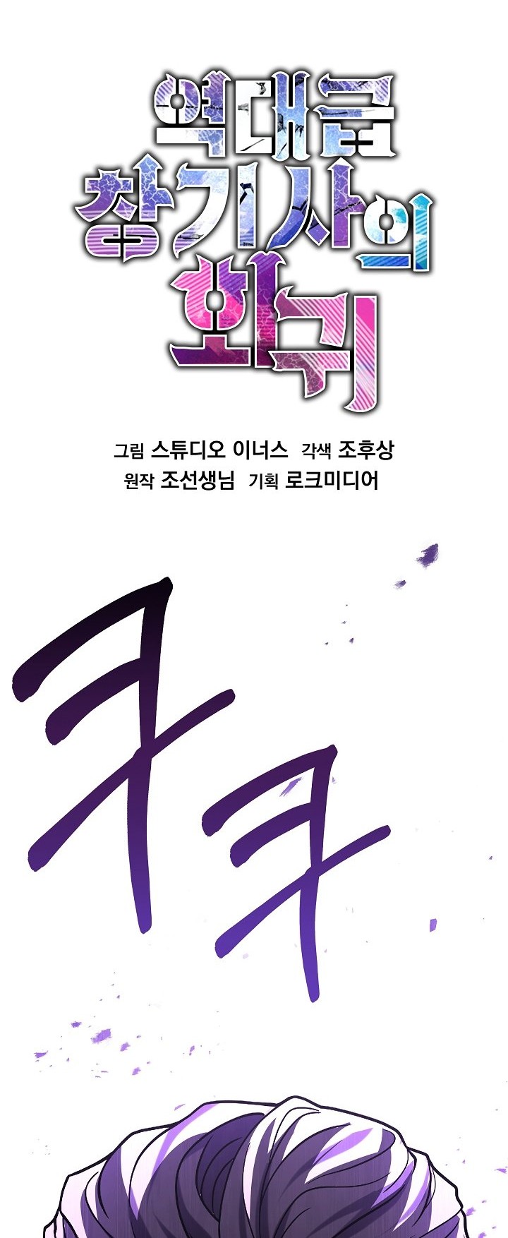 Return of The Greatest Lancer Chapter 110 - halaman 27