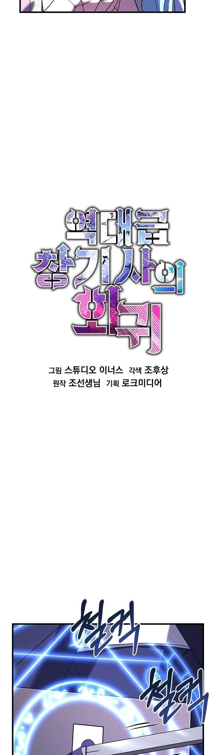 Return of The Greatest Lancer Chapter 118 - halaman 24