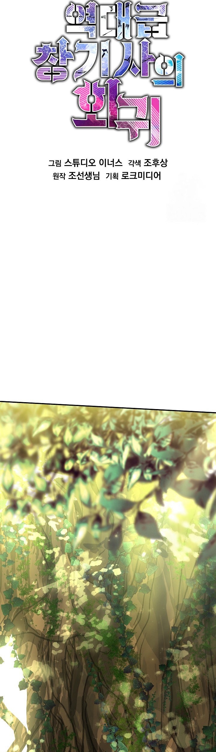 Return of The Greatest Lancer Chapter 122 - halaman 26