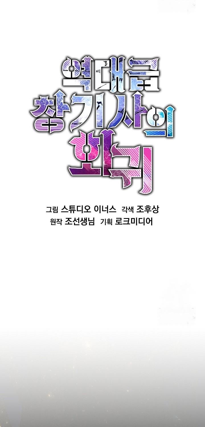 Return of The Greatest Lancer Chapter 124 - halaman 65
