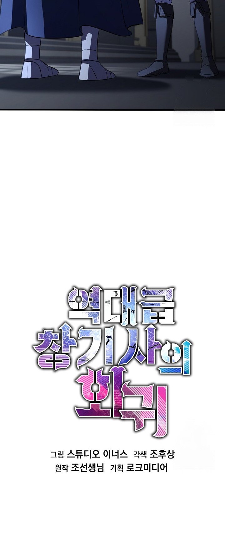 Return of The Greatest Lancer Chapter 127 - halaman 31