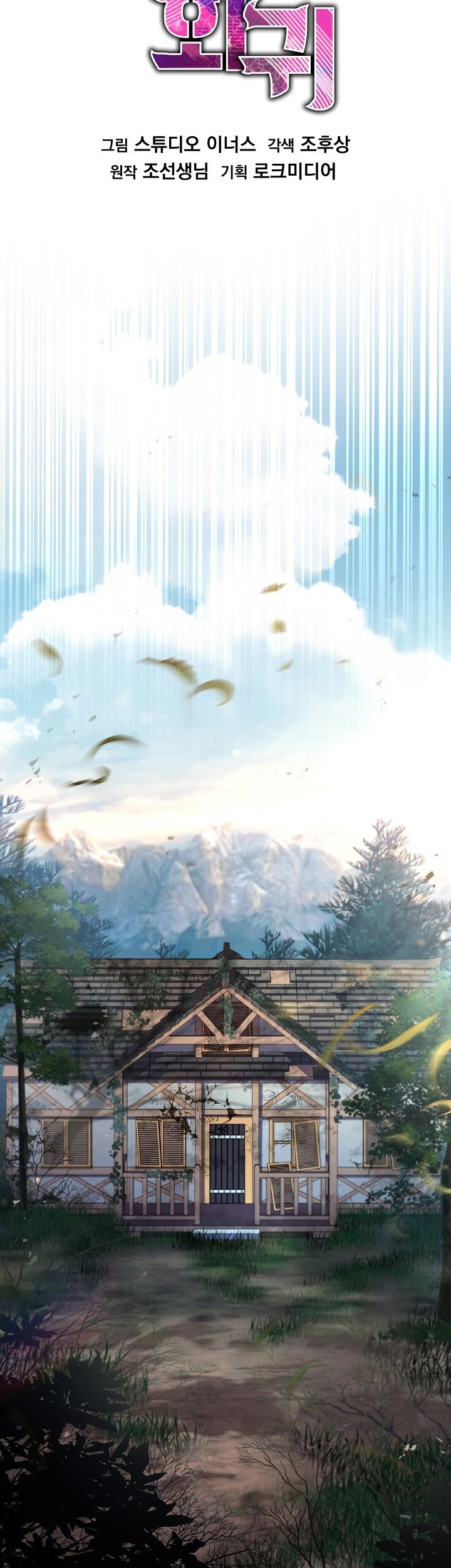 Return of The Greatest Lancer Chapter 128 - halaman 86