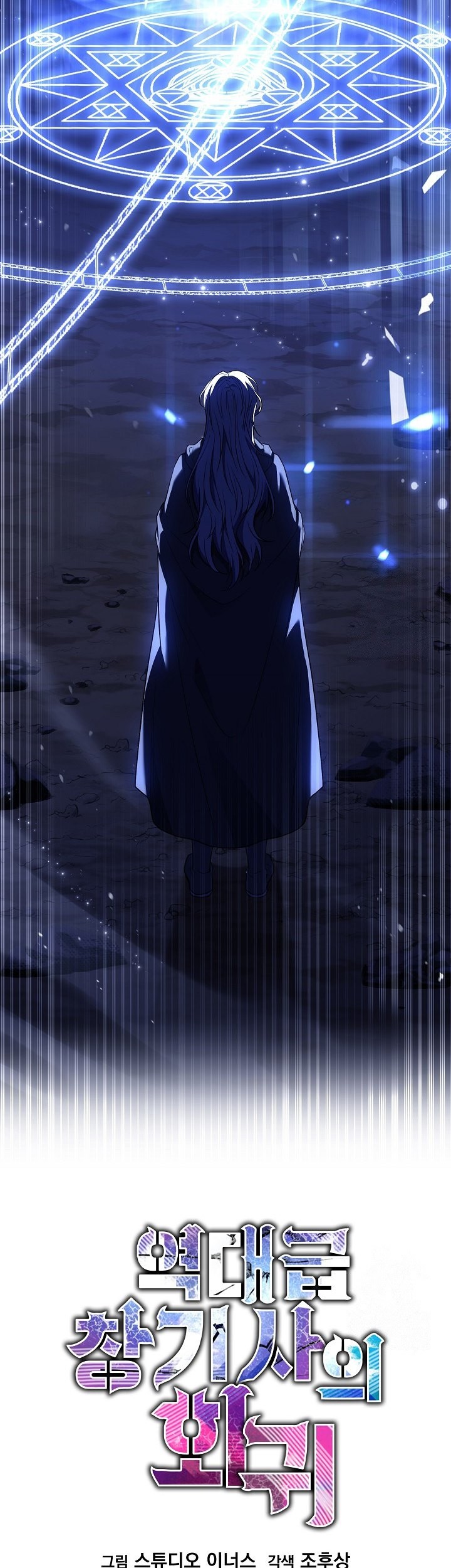 Return of The Greatest Lancer Chapter 129 - halaman 54