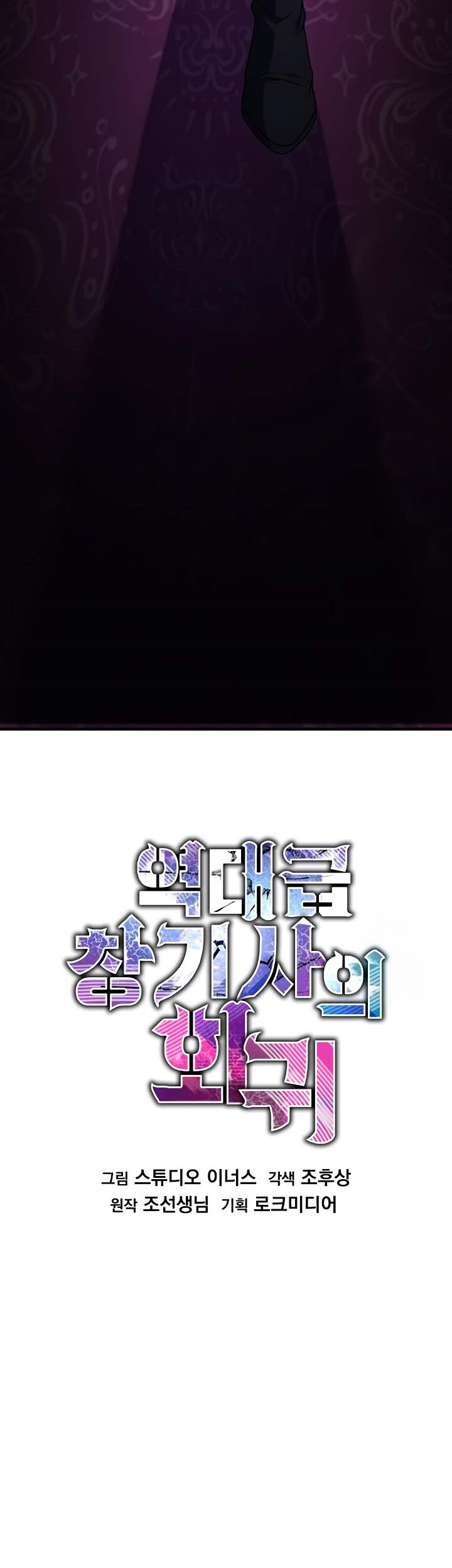 Return of The Greatest Lancer Chapter 134 - halaman 60