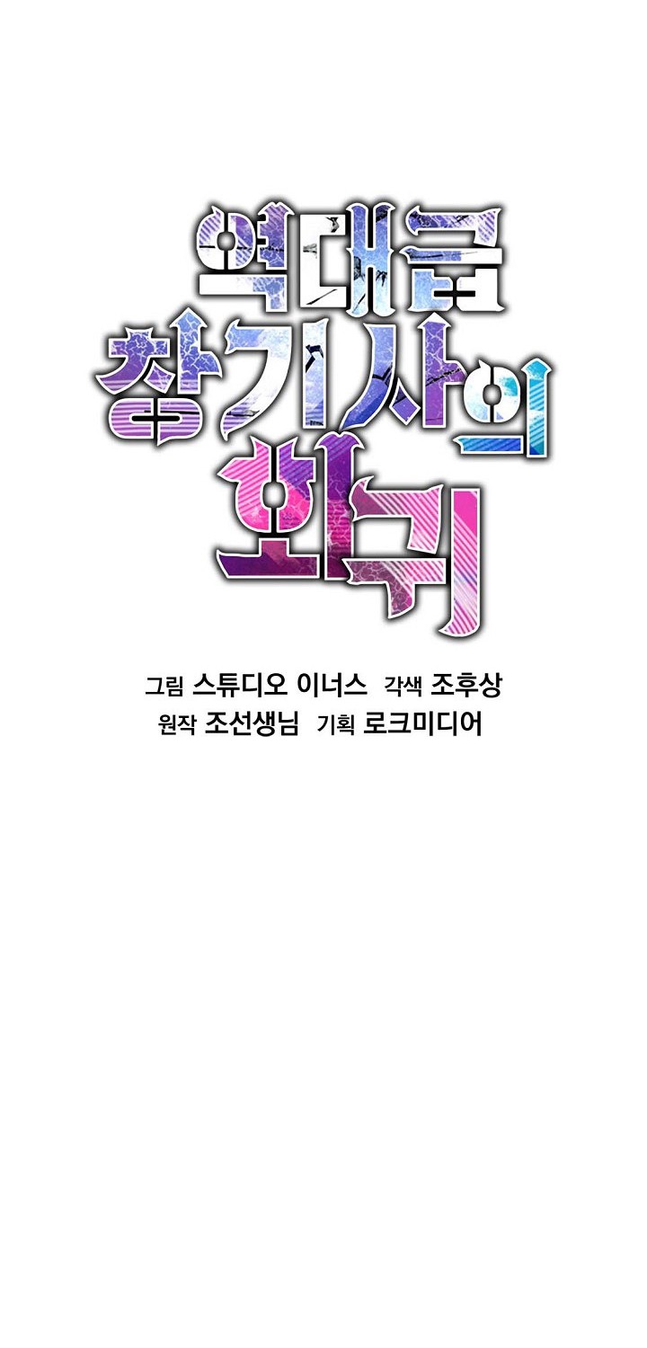 Return of The Greatest Lancer Chapter 141 - halaman 39