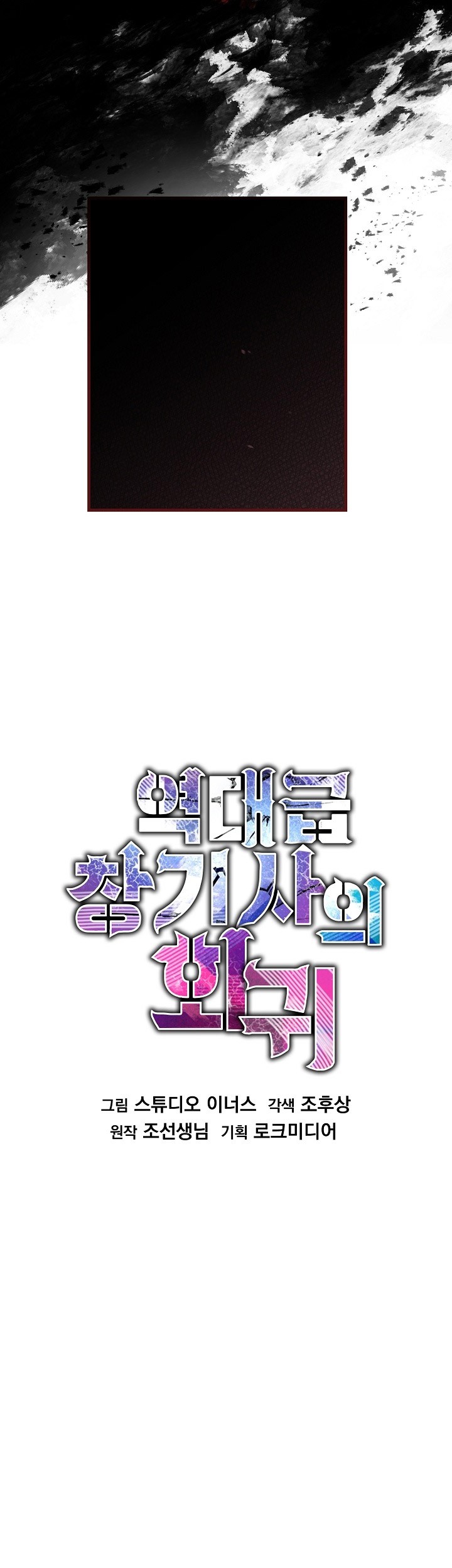 Return of The Greatest Lancer Chapter 149 - halaman 22