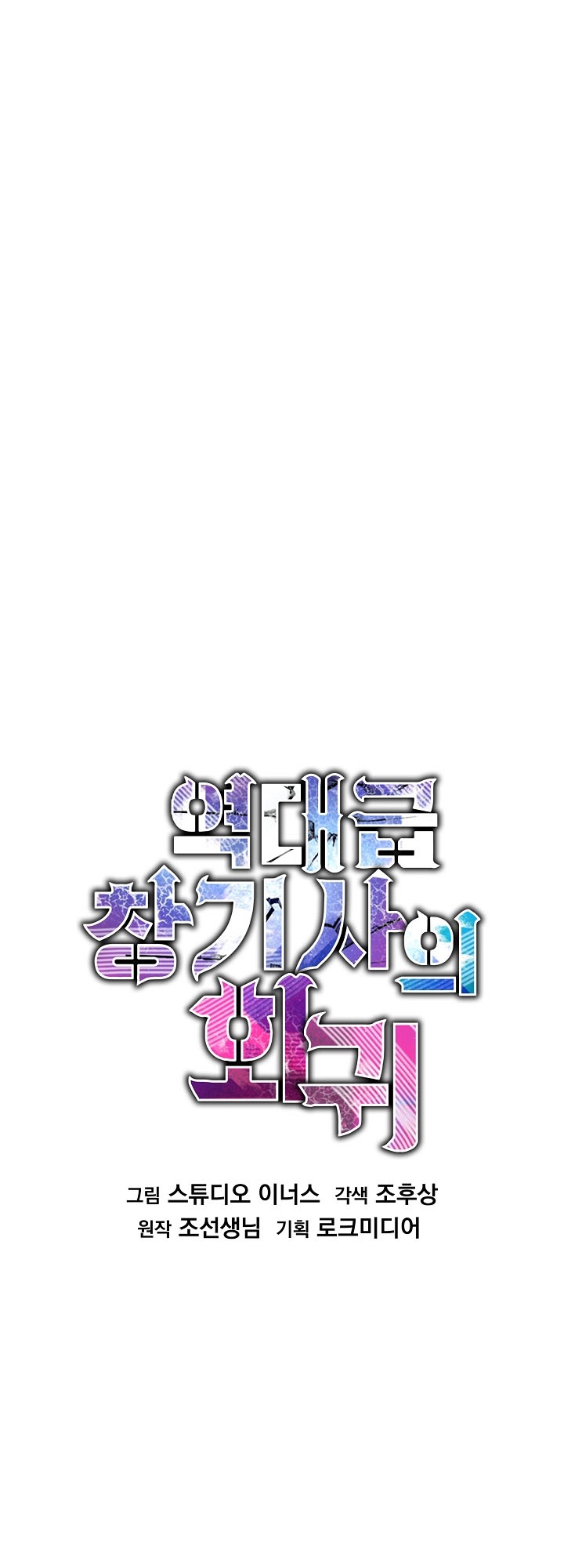Return of The Greatest Lancer Chapter 152 - halaman 26