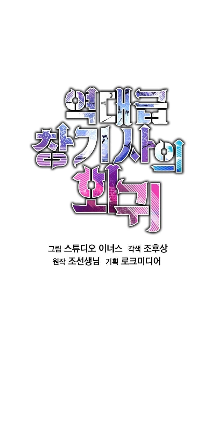 Return of The Greatest Lancer Chapter 155 - halaman 87