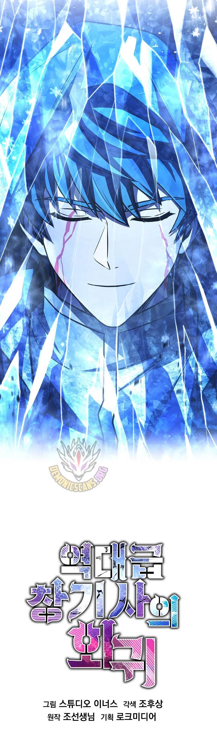 Return of The Greatest Lancer Chapter 181 - halaman 117