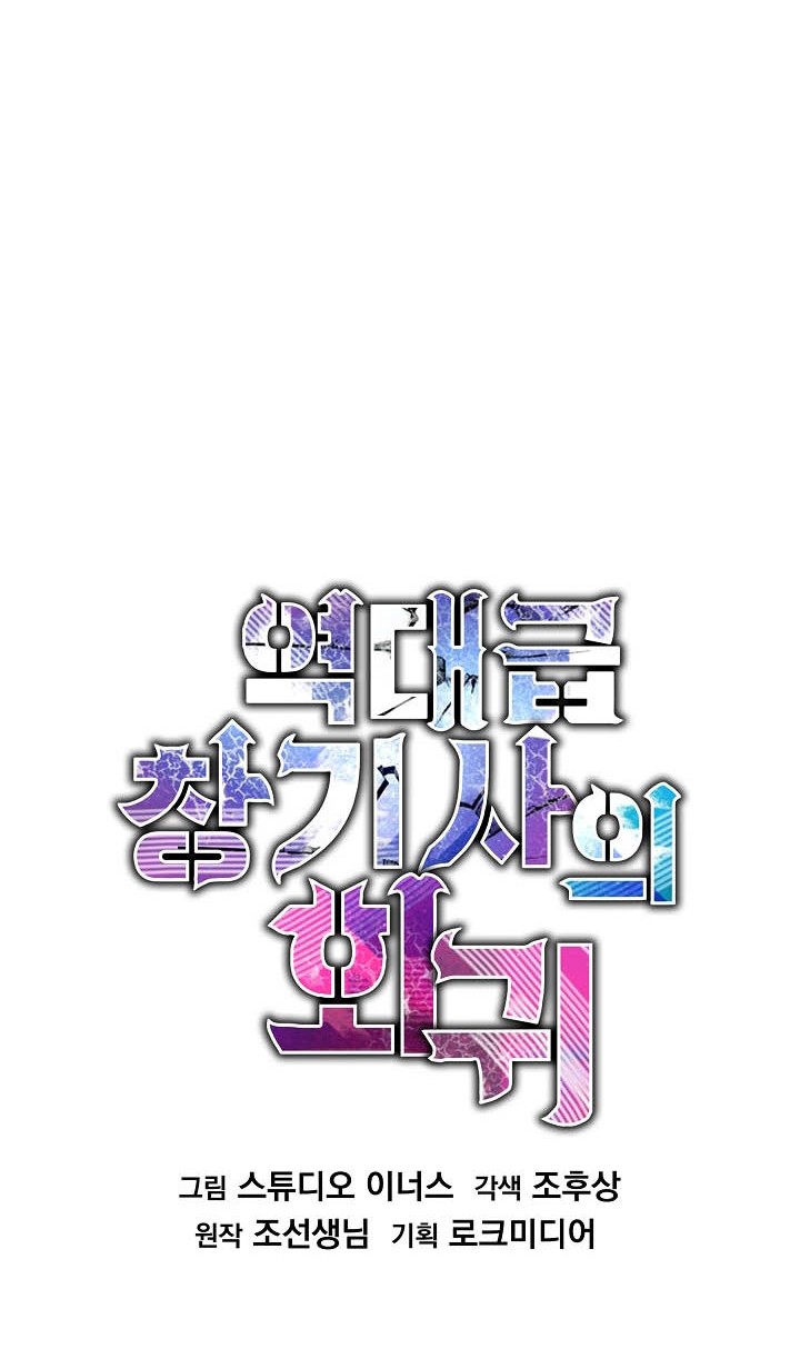 Return of The Greatest Lancer Chapter 181 - halaman 26