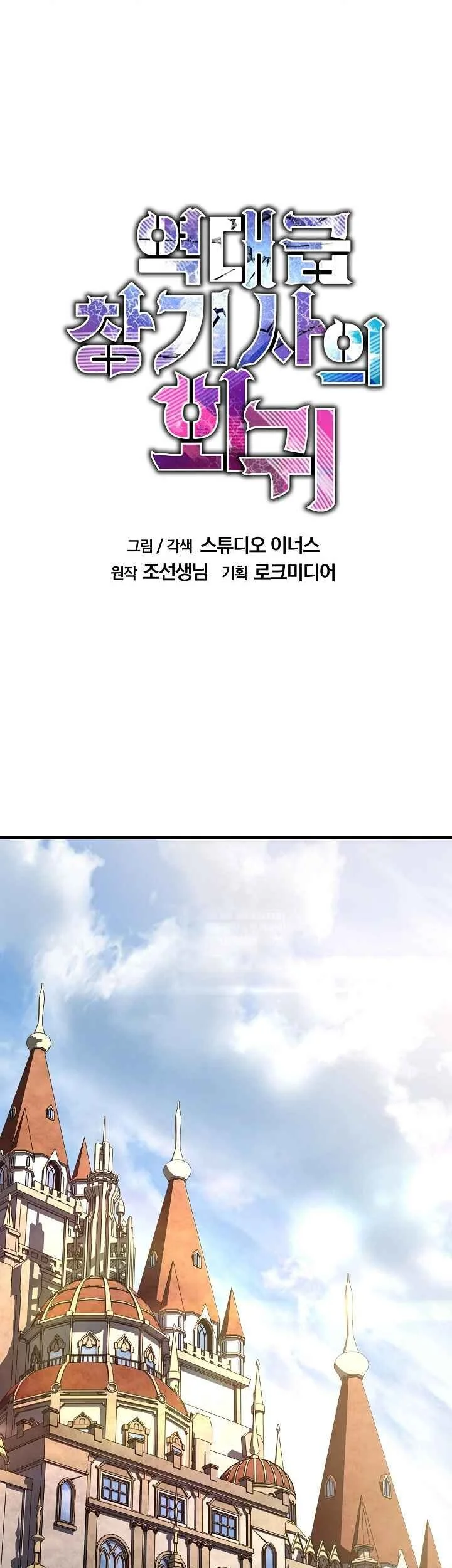 Return of The Greatest Lancer Chapter 182 - halaman 21