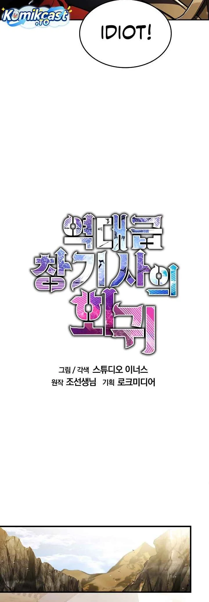 Return of The Greatest Lancer Chapter 184 - halaman 13