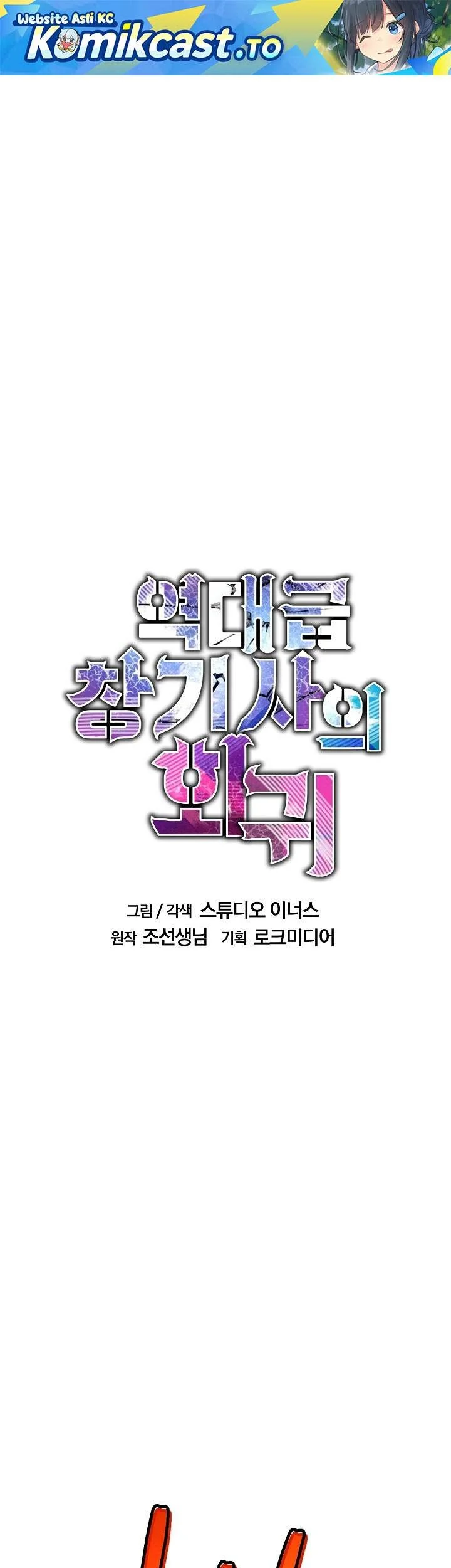 Return of The Greatest Lancer Chapter 185 - halaman 1