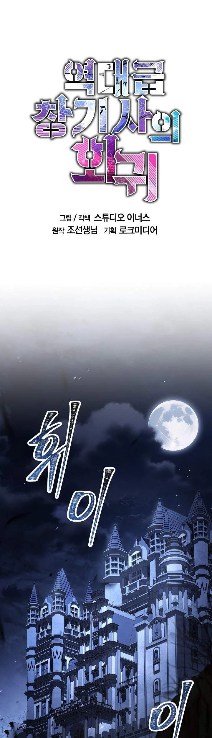 Return of The Greatest Lancer Chapter 190 - halaman 14