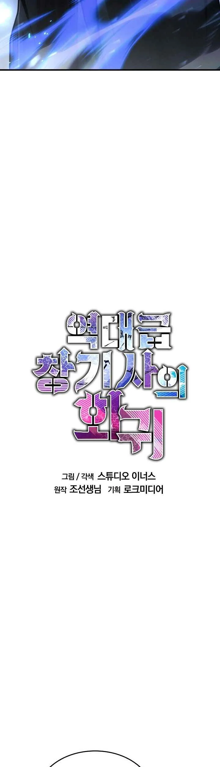 Return of The Greatest Lancer Chapter 191 - halaman 4