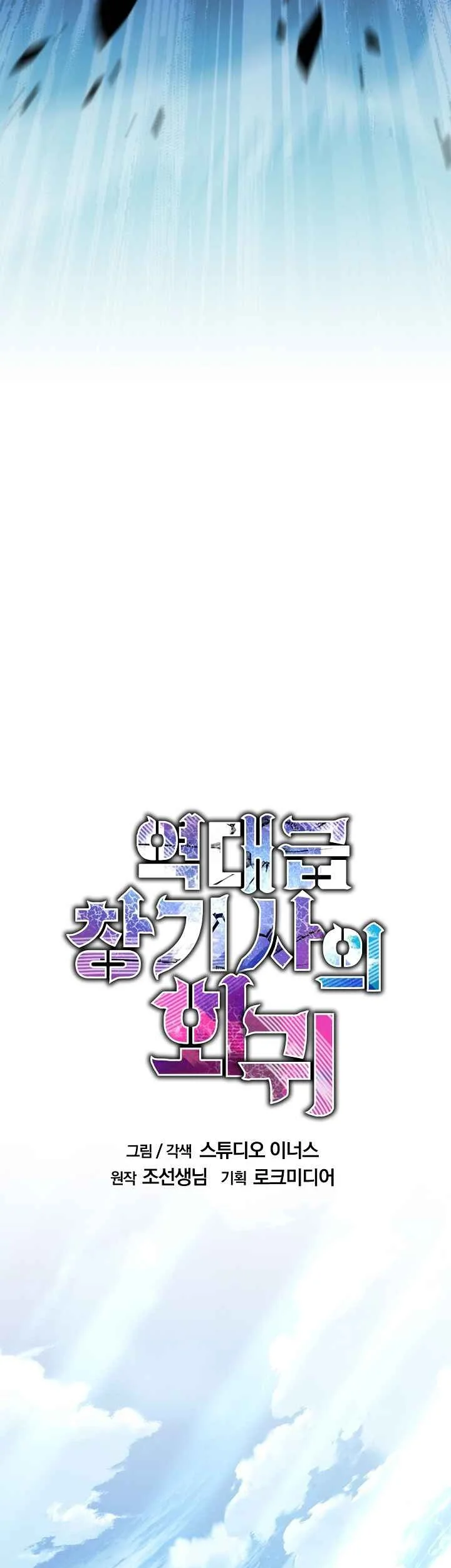 Return of The Greatest Lancer Chapter 196 - halaman 15