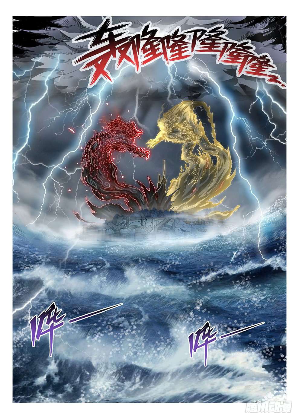 Return of The Greatest Lancer Chapter 81 - halaman 13