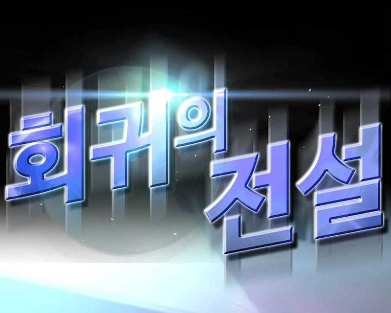 Return of the Legend Chapter 107 - halaman 5