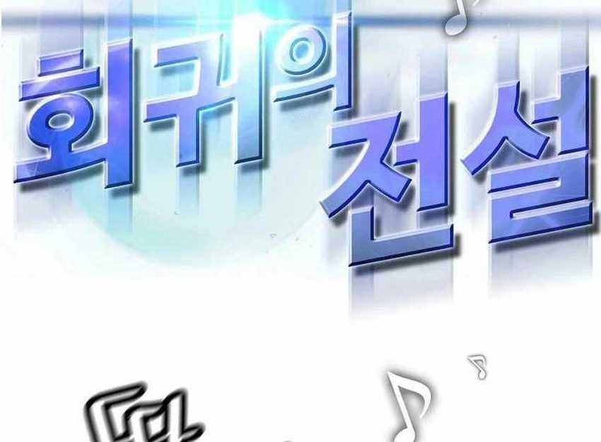 Return of the Legend Chapter 110 - halaman 6