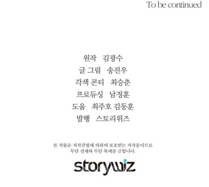 Return of the Legend Chapter 30 - halaman 75