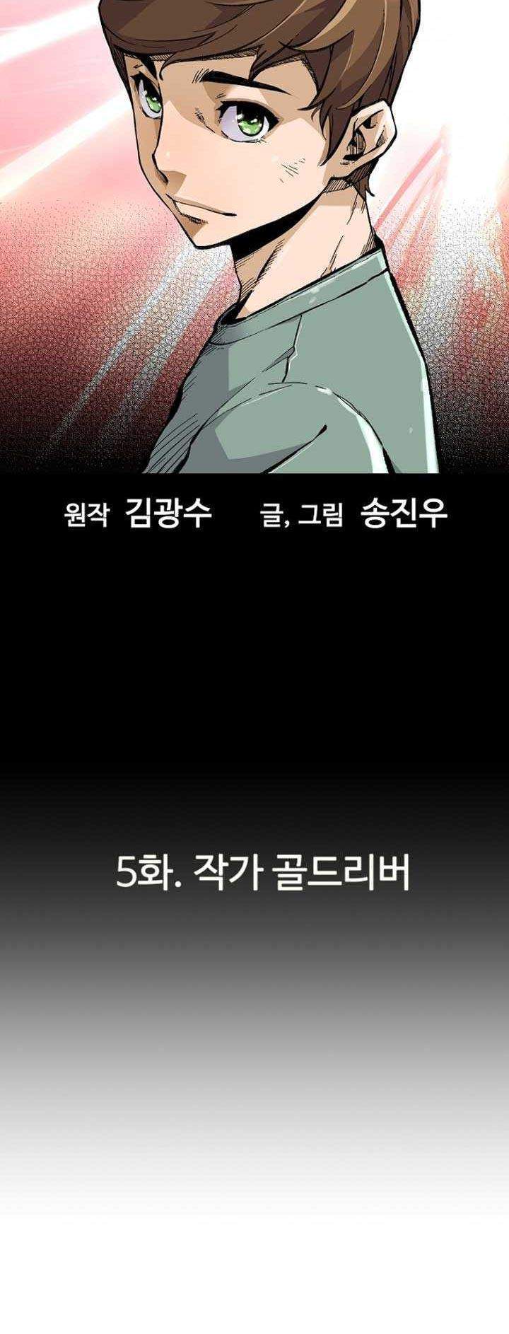 Return of the Legend Chapter 5 - halaman 10