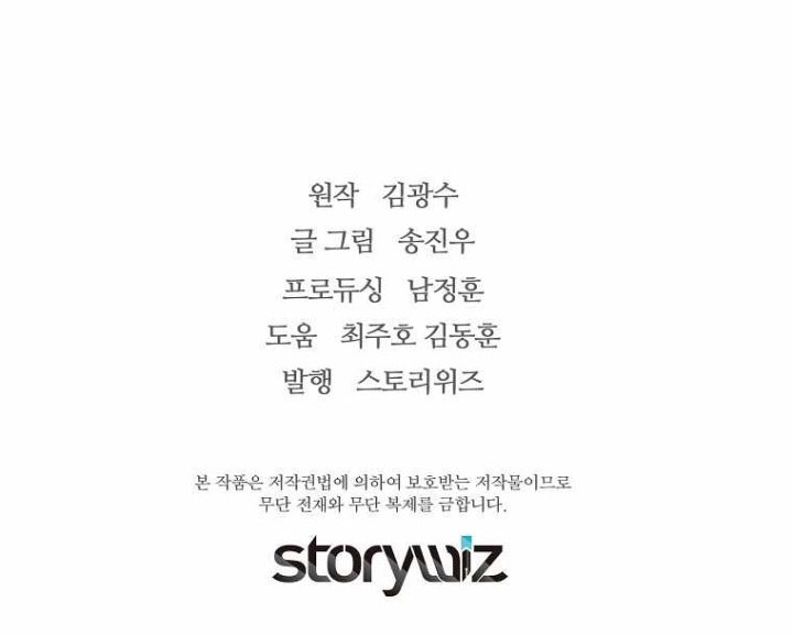 Return of the Legend Chapter 61 - halaman 59