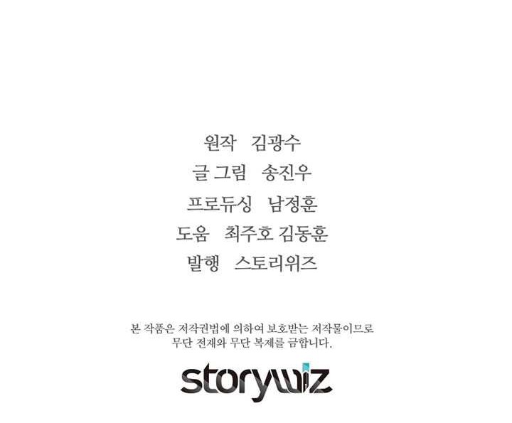 Return of the Legend Chapter 72 - halaman 67