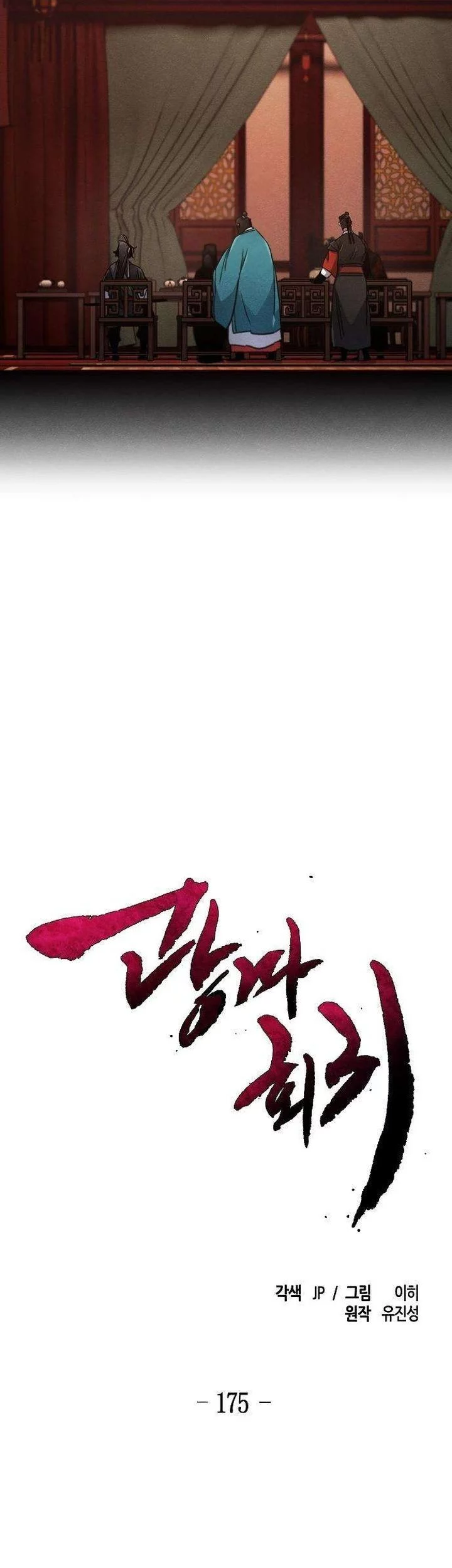 Return of the Mad Demon Chapter 175 - halaman 13