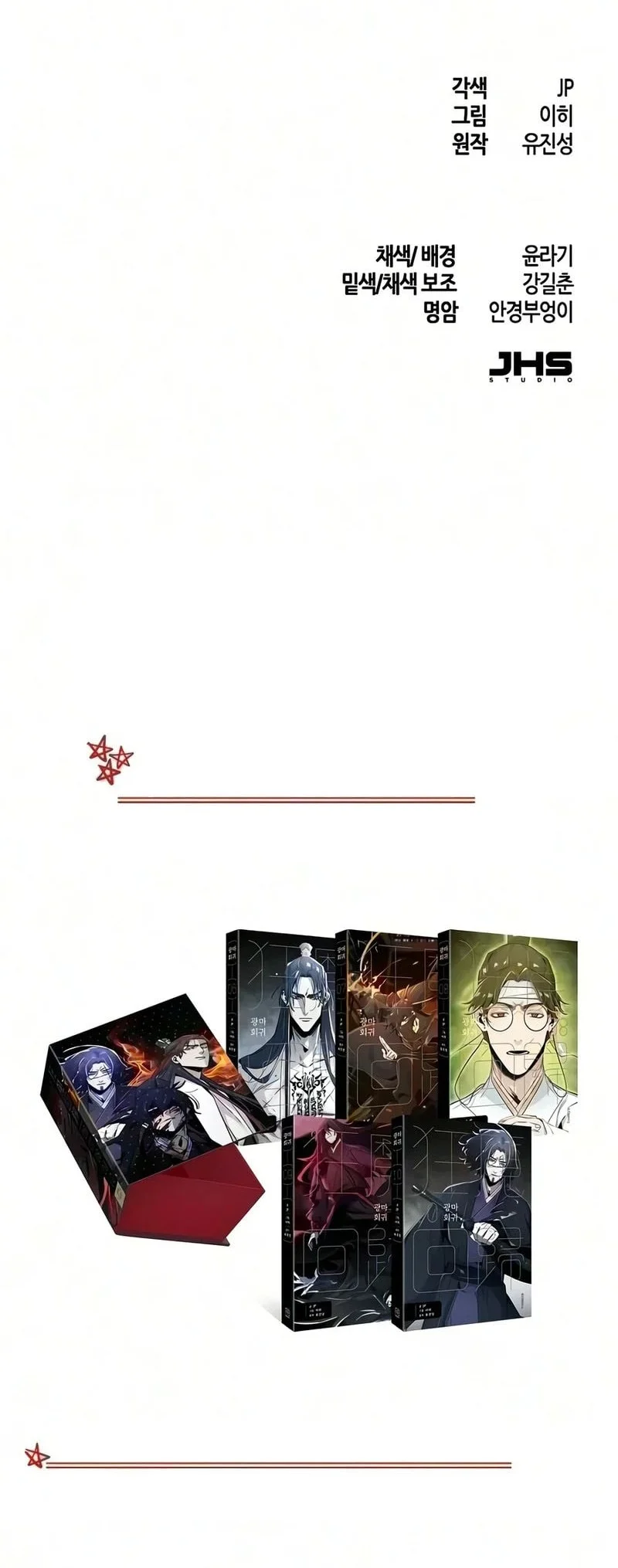 Return of the Mad Demon Chapter 201 - halaman 49