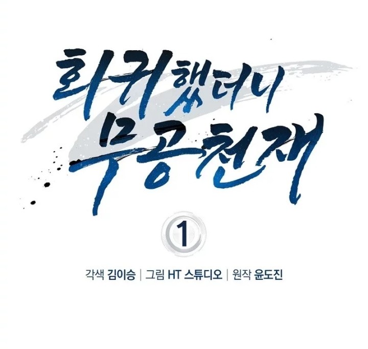 Return Of The Martial Arts Genius Chapter 1 - halaman 73