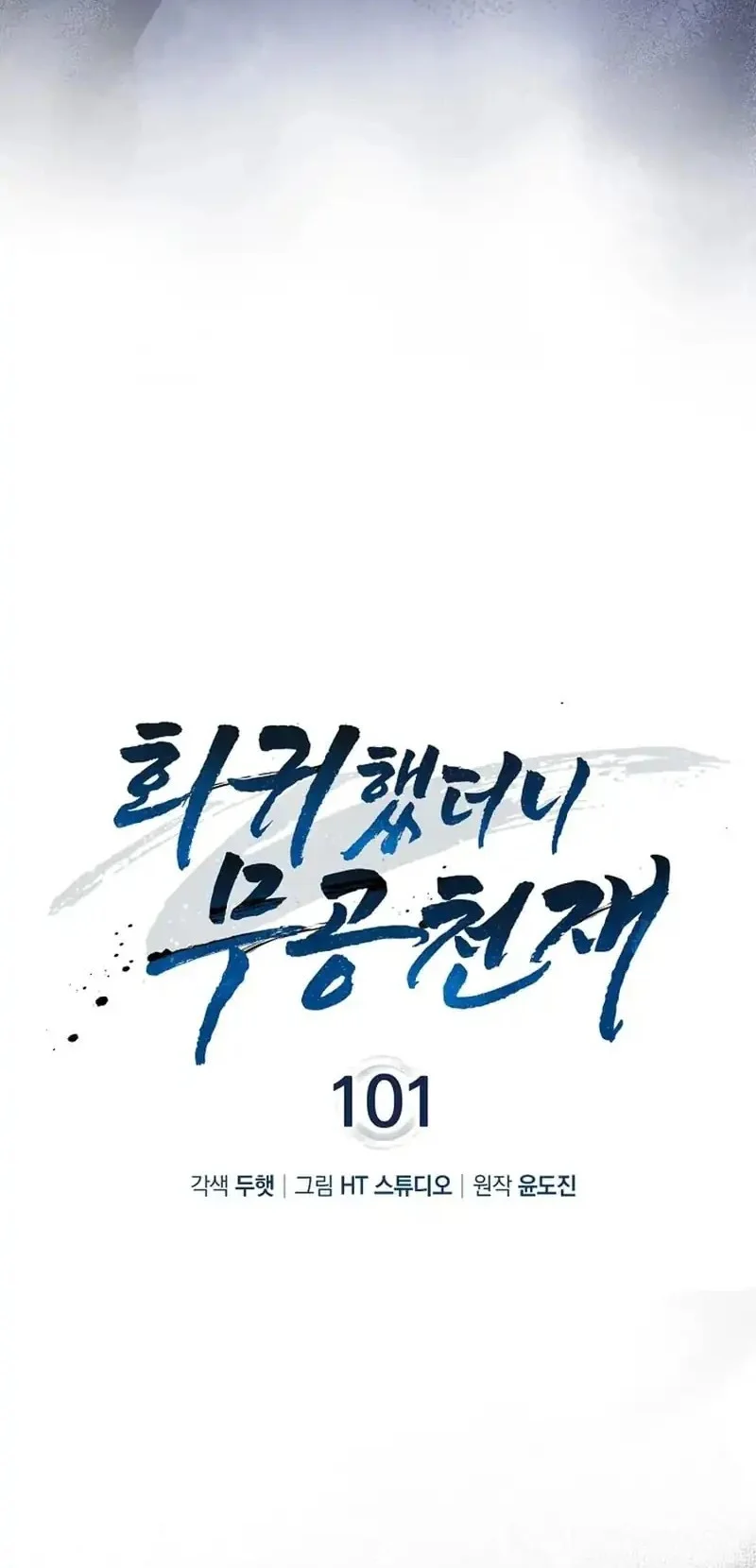 Return Of The Martial Arts Genius Chapter 101 - halaman 15