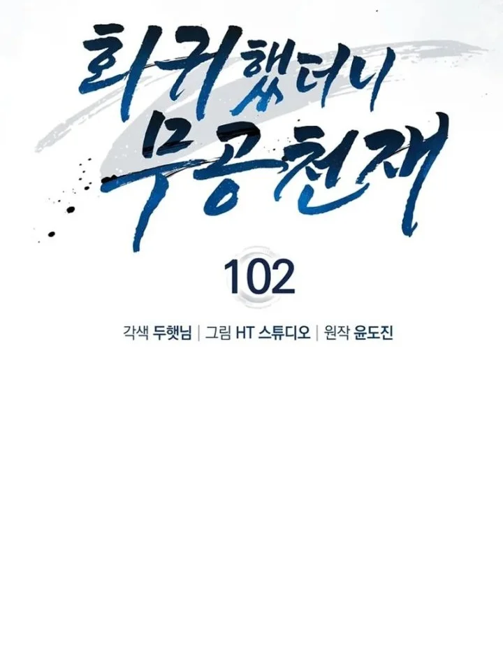 Return Of The Martial Arts Genius Chapter 102 - halaman 6