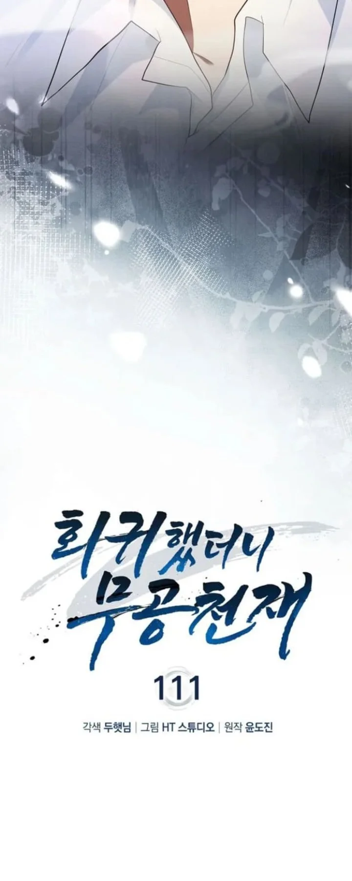 Return Of The Martial Arts Genius Chapter 111 - halaman 4