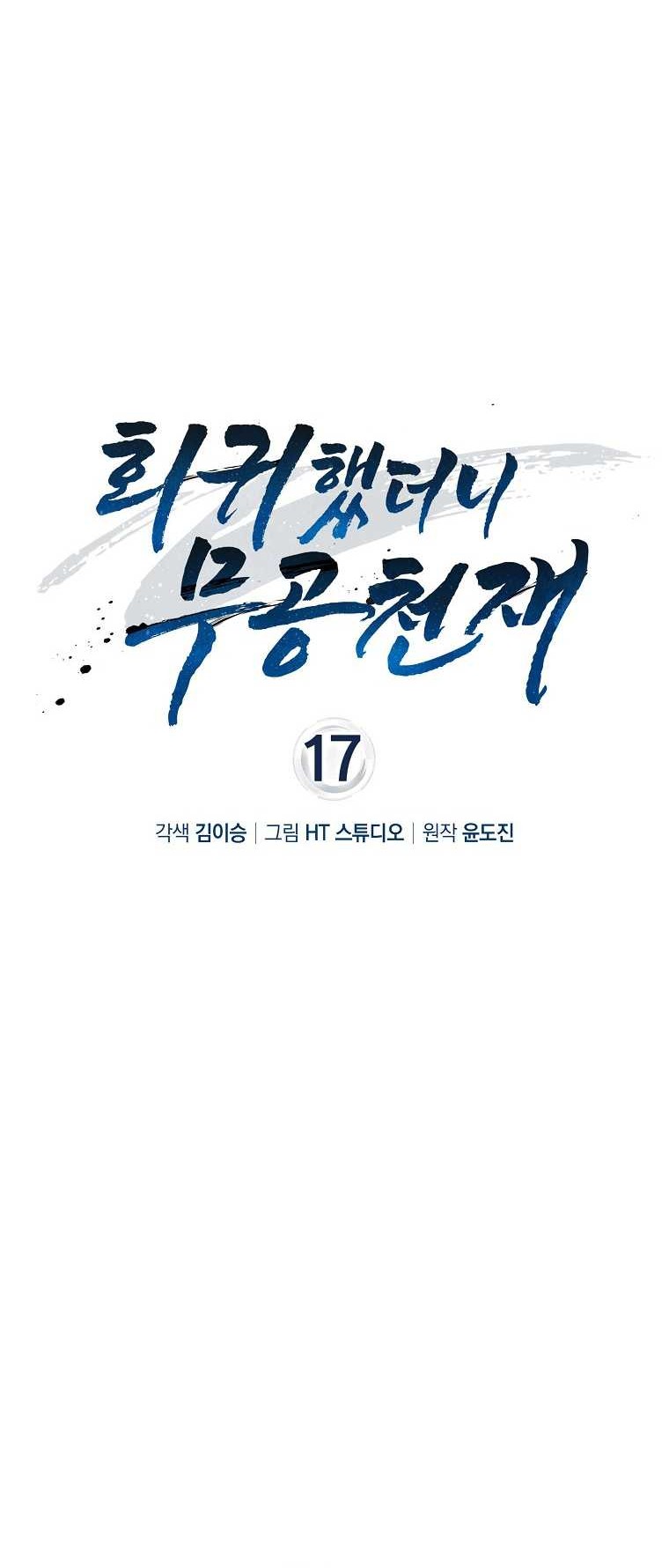Return Of The Martial Arts Genius Chapter 17 - halaman 6