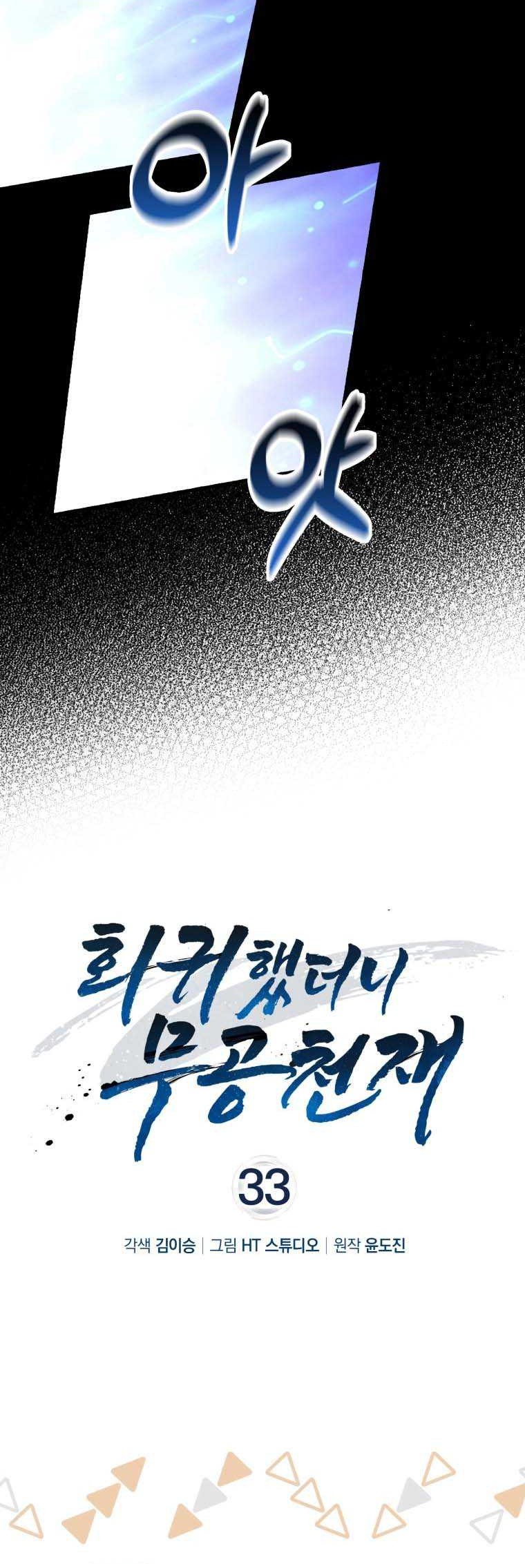 Return Of The Martial Arts Genius Chapter 33 - halaman 12