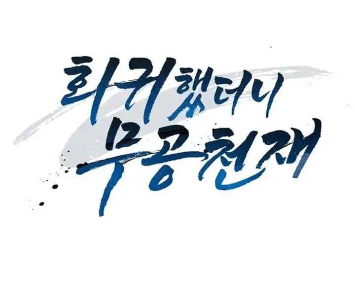 Return Of The Martial Arts Genius Chapter 59 - halaman 65