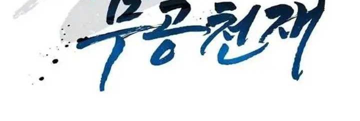 Return Of The Martial Arts Genius Chapter 61 - halaman 70
