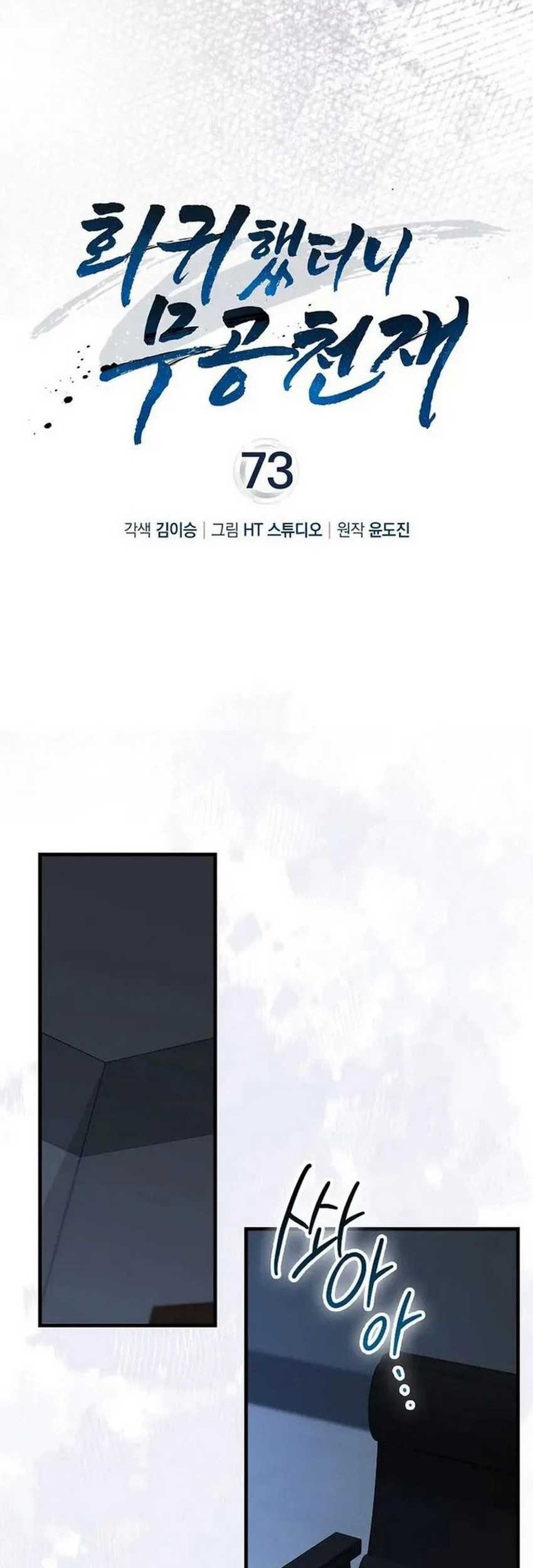 Return Of The Martial Arts Genius Chapter 73 - halaman 12