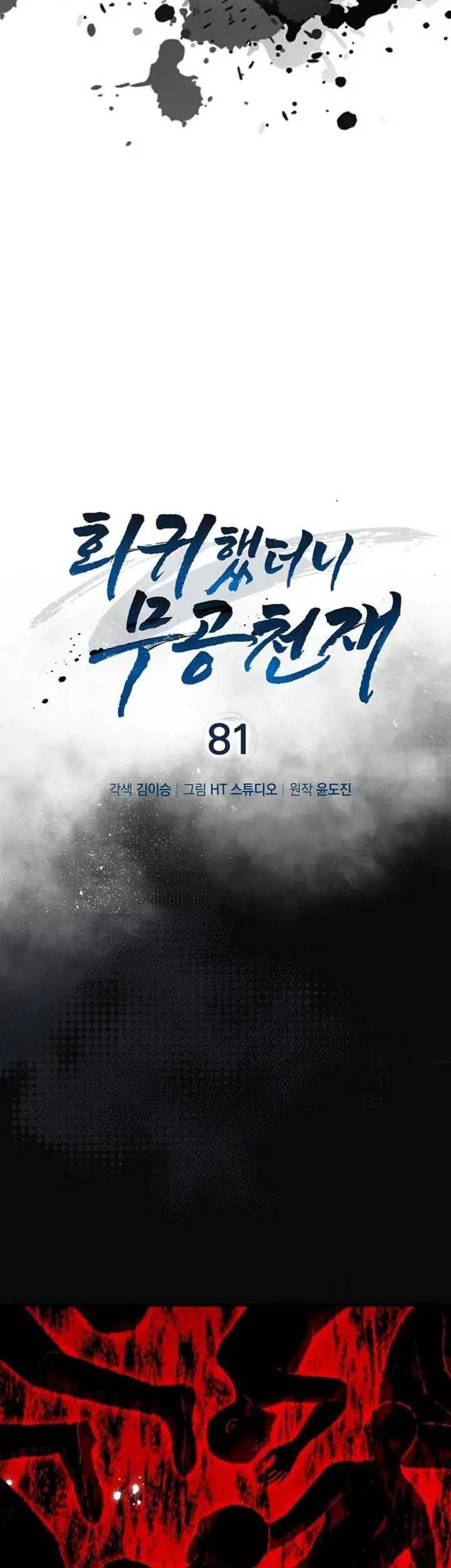 Return Of The Martial Arts Genius Chapter 81 - halaman 25