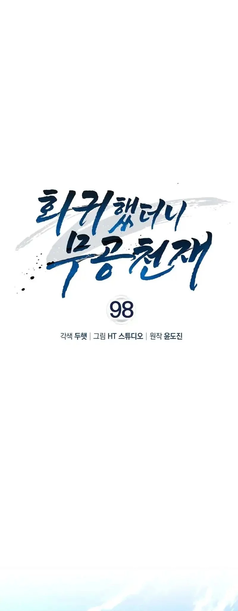Return Of The Martial Arts Genius Chapter 98 - halaman 22