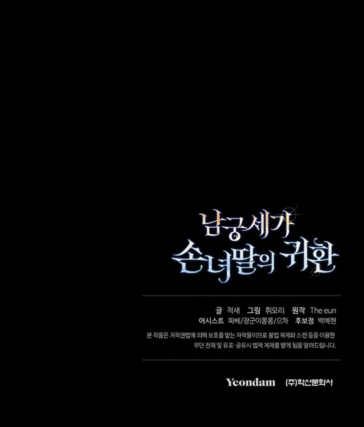 Return of the Namgung Clan's Granddaughter Chapter 13 - halaman 225