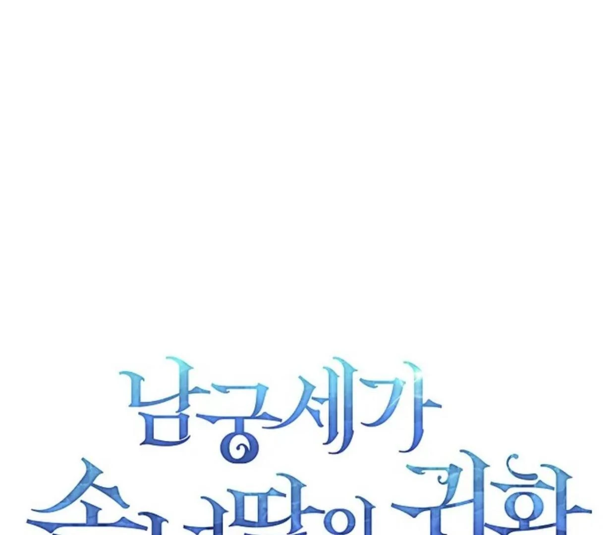 Return of the Namgung Clan's Granddaughter Chapter 13 - halaman 32